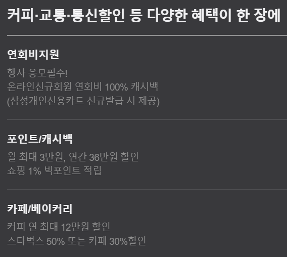 삼성카드 taptap O 주요 혜택 1