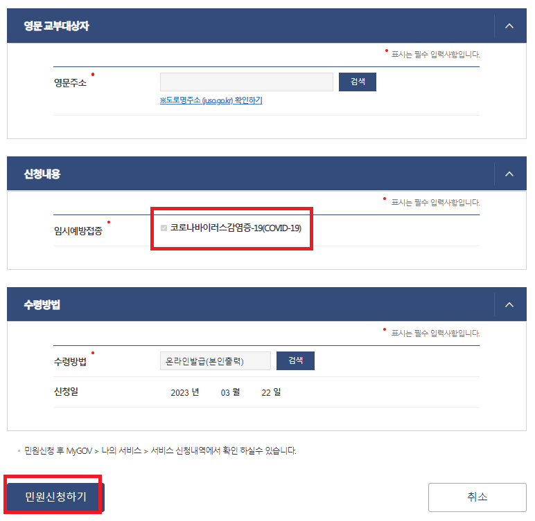 정부24_코로나백신접종증명서발급방법3