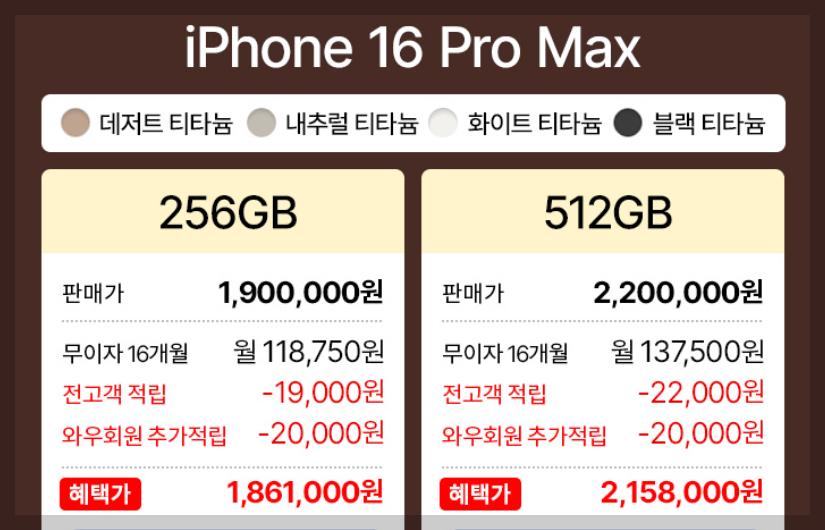 아이폰 16프로맥스