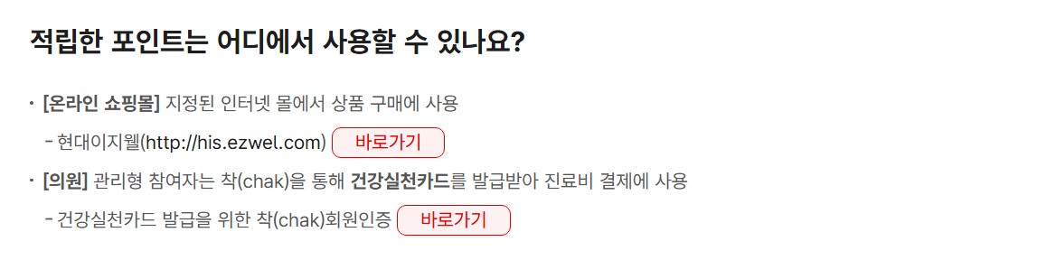 건강생활실천지원금제 포인트 사용처
