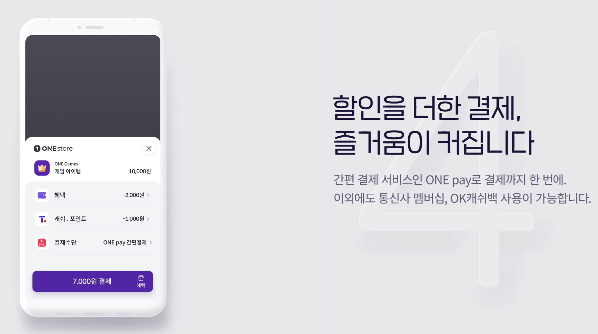 원스토어tv 이용 방법&amp;#44; 할인 혜택