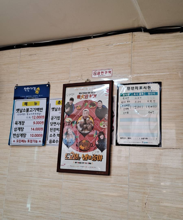 일미정 벽면 알림판