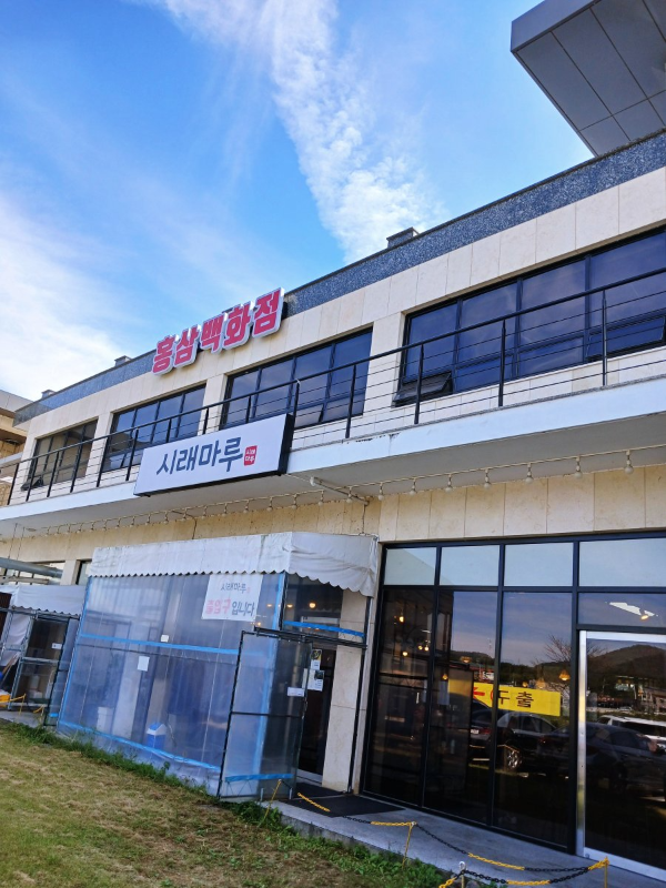 시래마루 매장입구