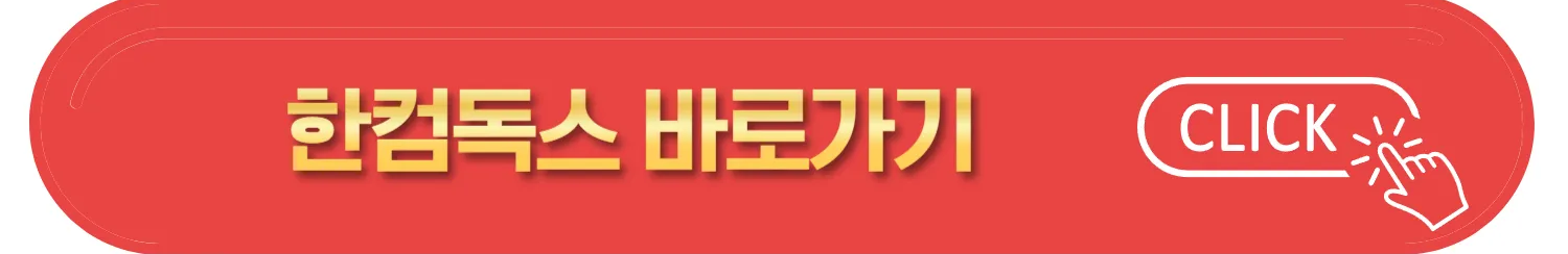 hwp, doc, 엑셀 PC 무료 프로그램 사이트 모음