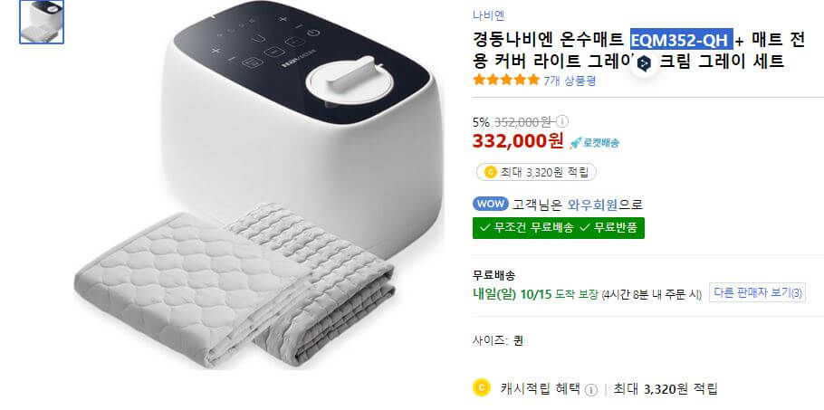 겨울밤, 따뜻한 꿀잠을 부르는 온수매트 베스트5 추천