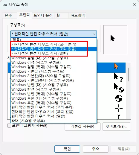 마우스 속성 커서 변경