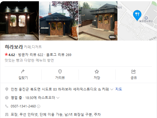 6시내고향 굴뚝빵 인천 옹진군 신시모도 카페 하라보라