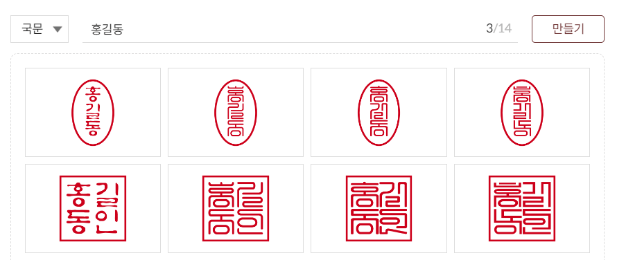 무료 전자서명 및 도장 만들기
