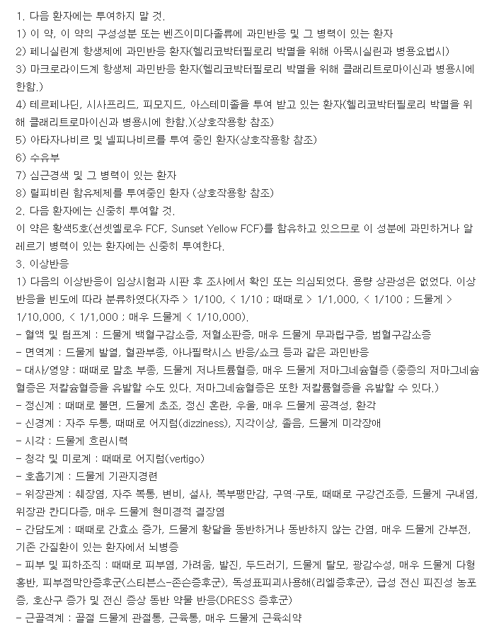 넥사브이정20mg-복용-주의사항