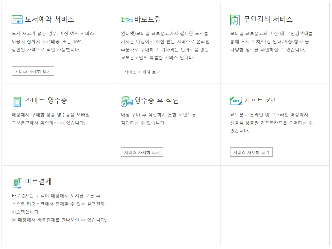 교보문고 천호점 매장서비스