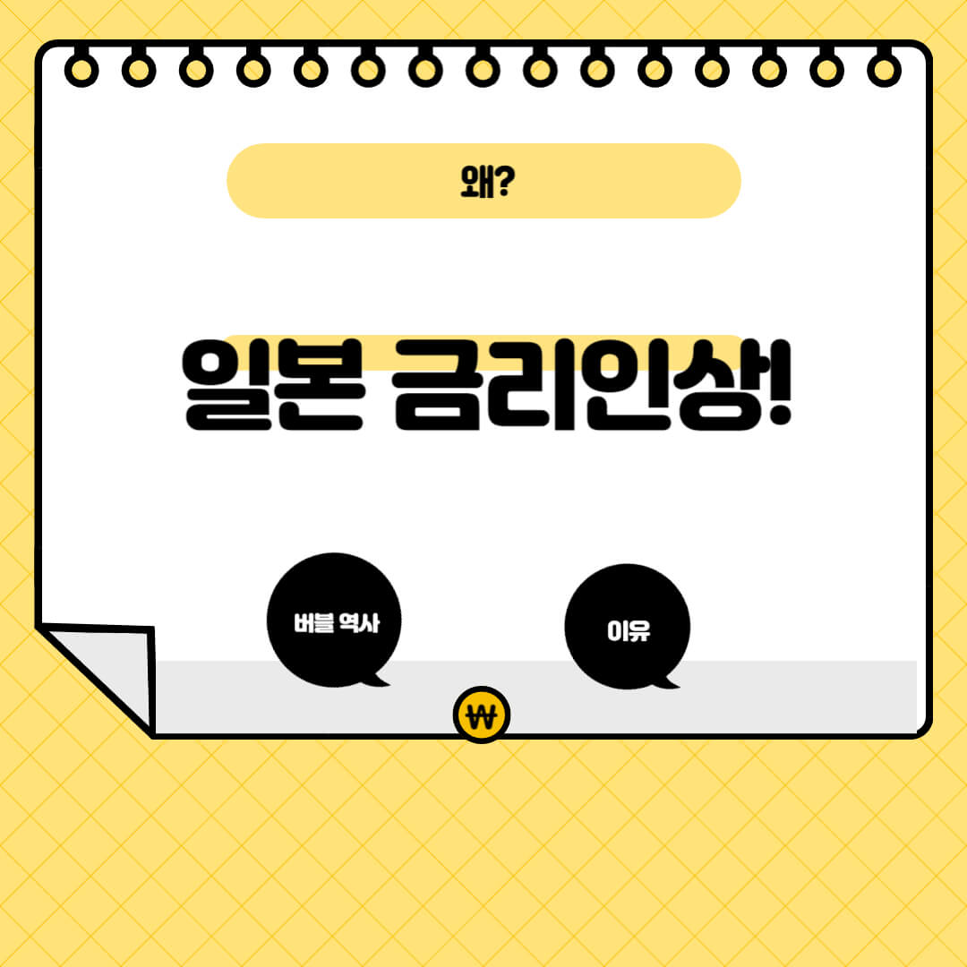 일본-금리인상