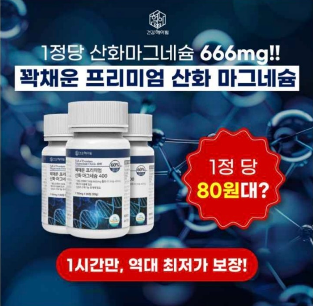 10월 15일 건강헤아림 꽉채운 프리미엄 산화 마그네슘 캐시워크 정답