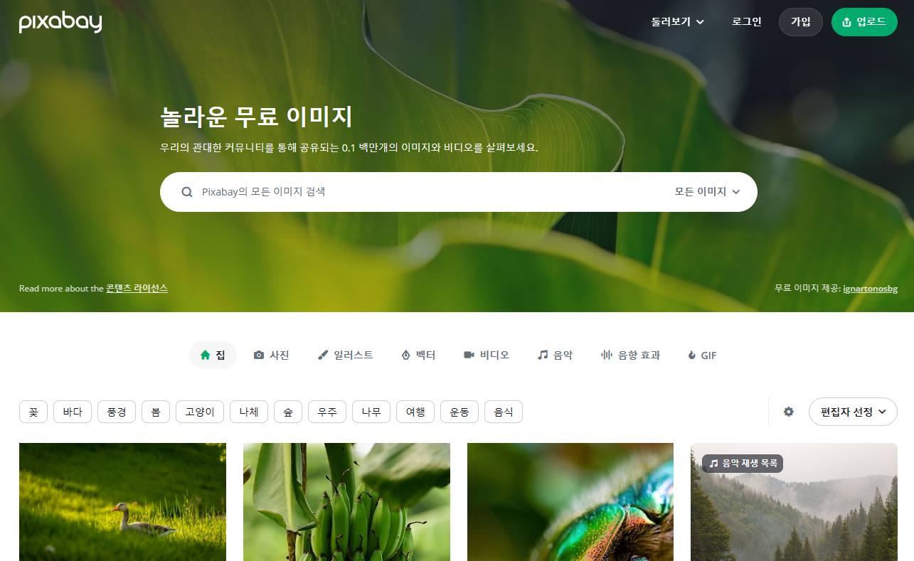 무료 이미지 사이트