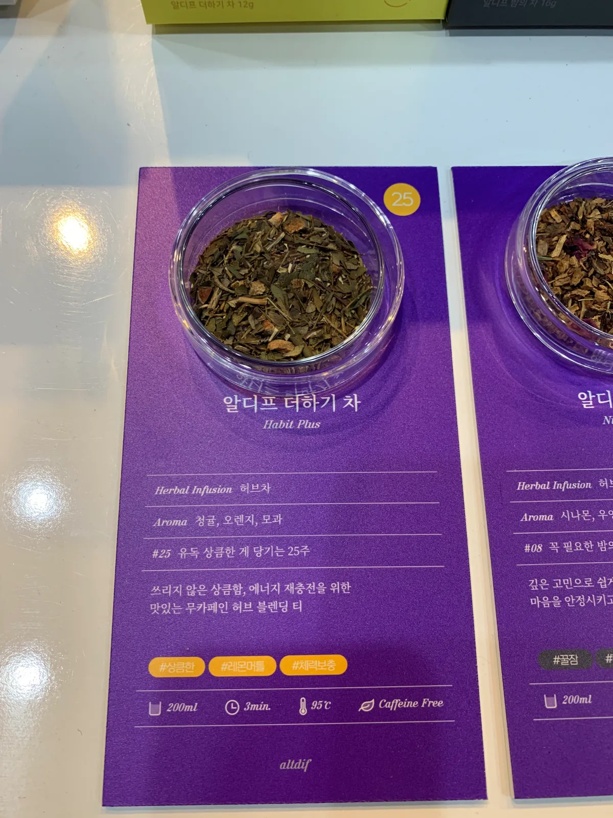 알디프-블랜딩티-종류