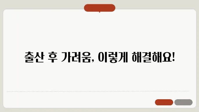 출산 후 소양증 관리법