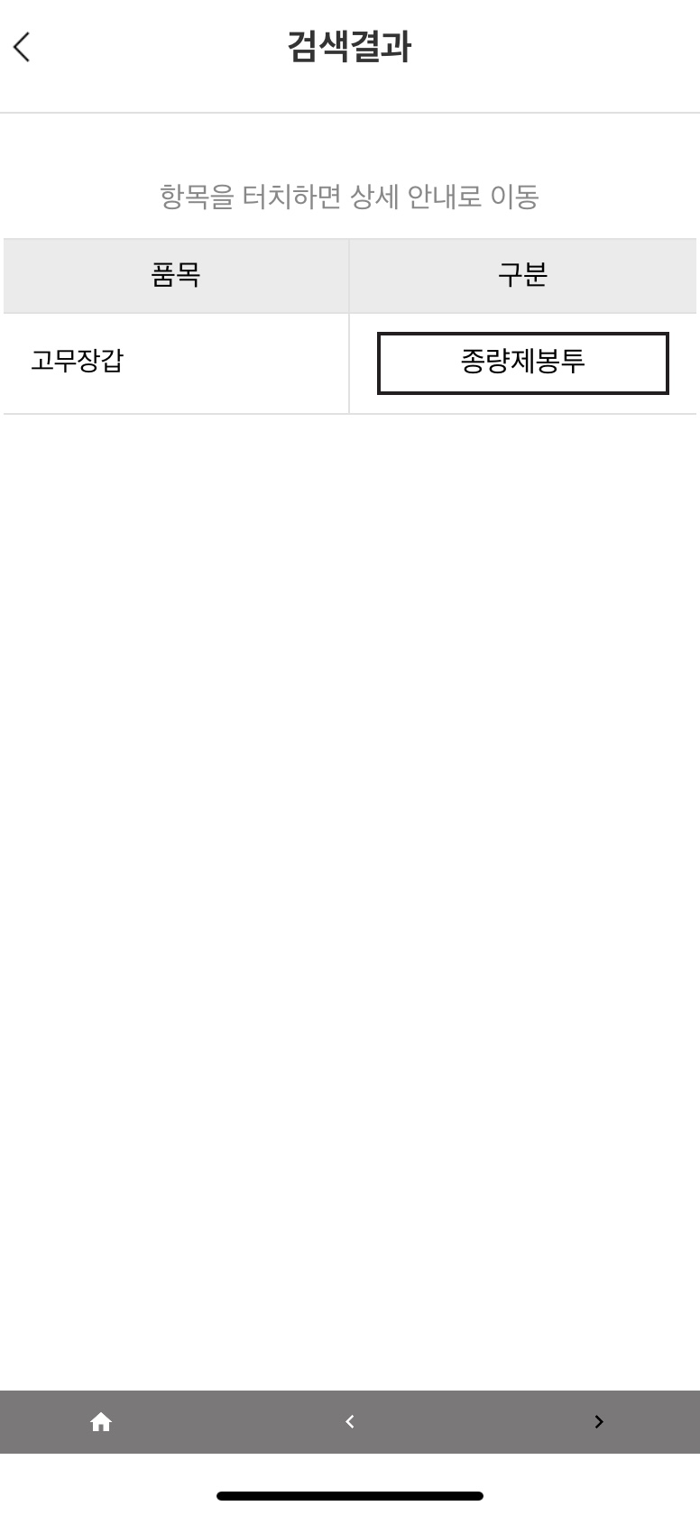 고무장갑을 검색한 결과