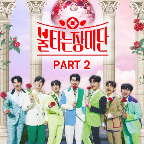 불타는장미단 36회 용들의 잔치 미리보는 신년특집 재방송 다시보기