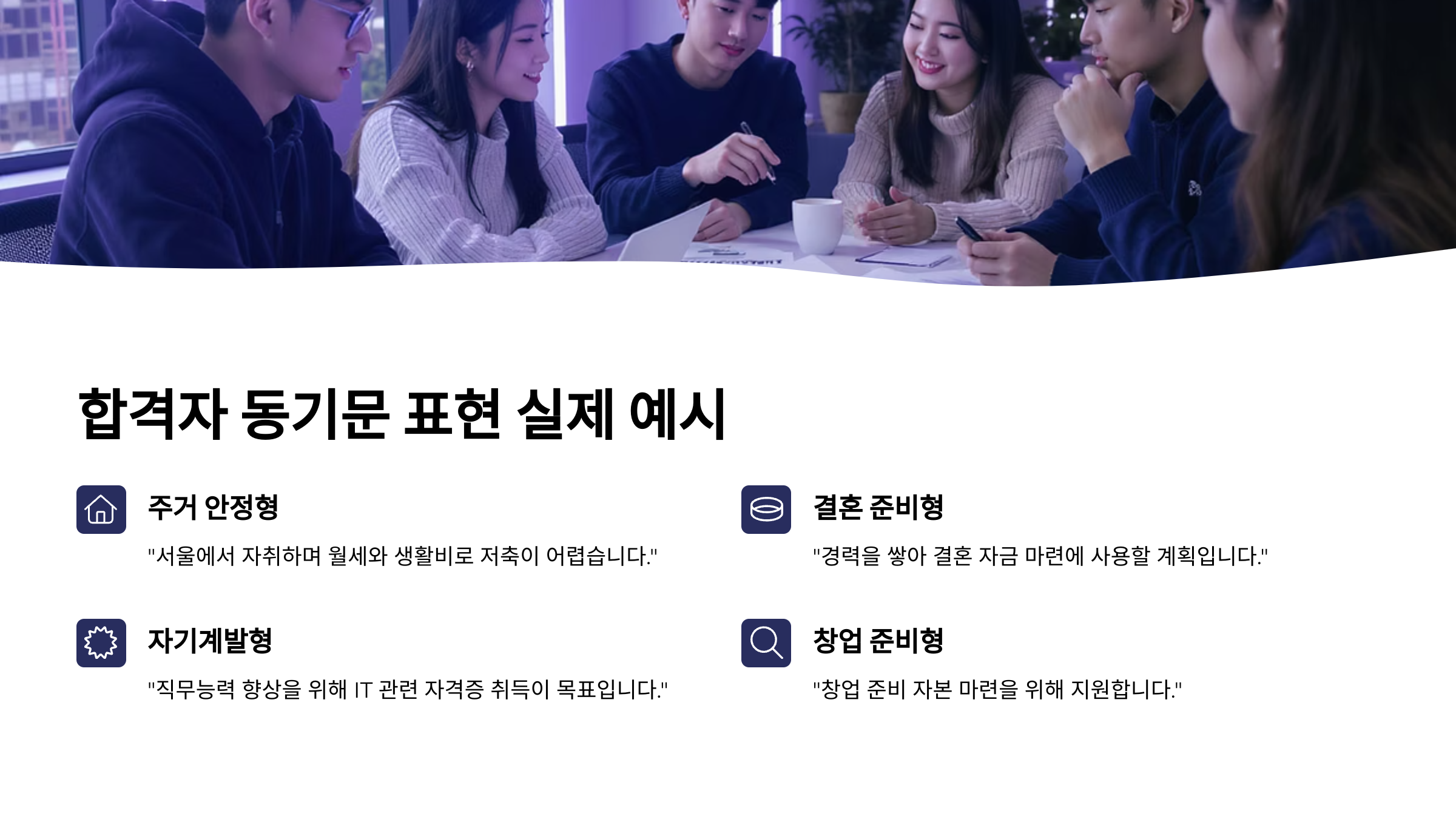 2025 희망두배 청년통장 신청 사유, 참여 동기 작성 꿀팁 정보