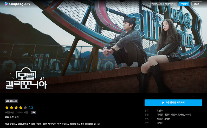 모텔-캘리포니아