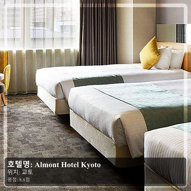 Almont Hotel Kyoto_6