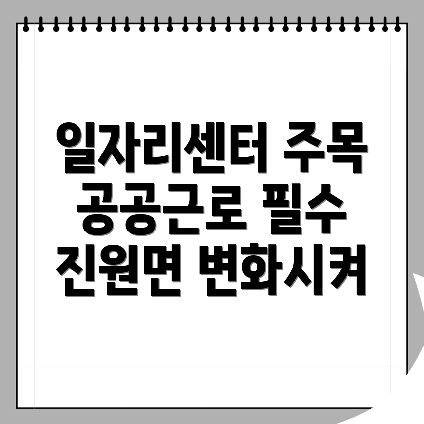 장성군 일자리센터