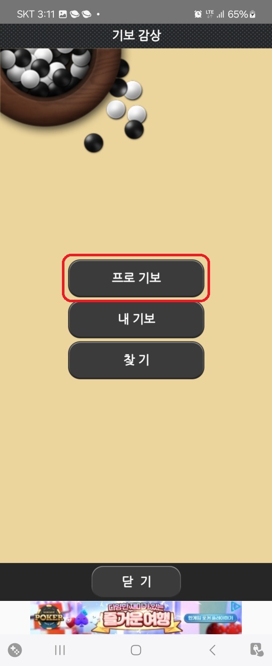 가장 많은 사람들이 이용하는 타이젬 바둑 설치 방법