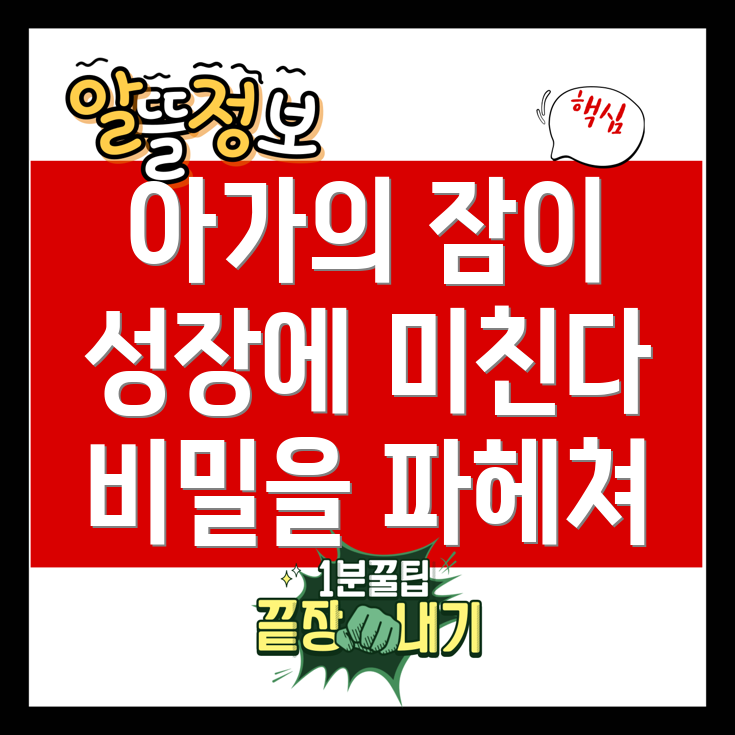 신생아 수면