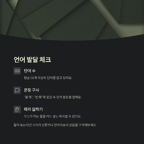 두 돌 아기 발달 체크리스트