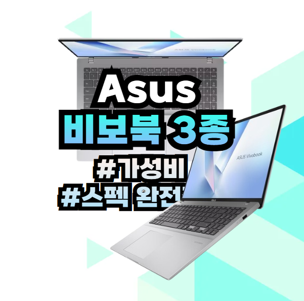asus 비보북 16