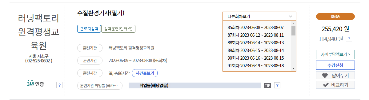 러닝팩토리-원격평생교육원-수질환경기사-수강신청