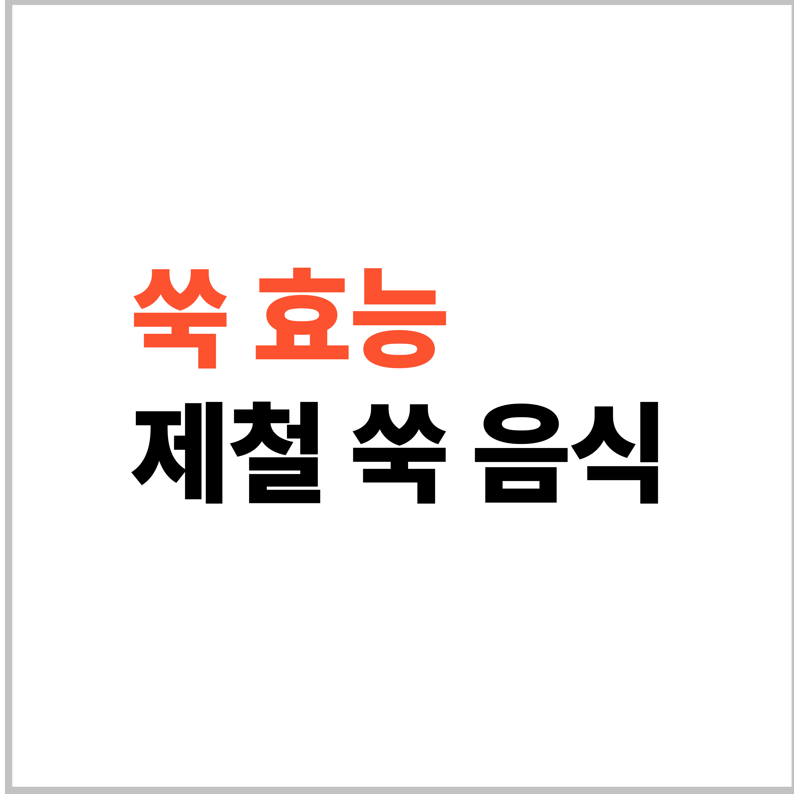 쑥 효능 제철 쑥 음식