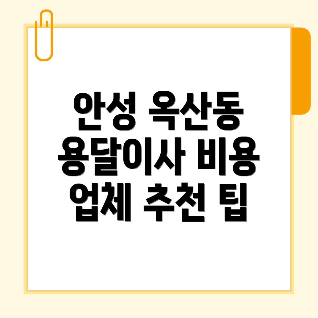 용달이사 비용