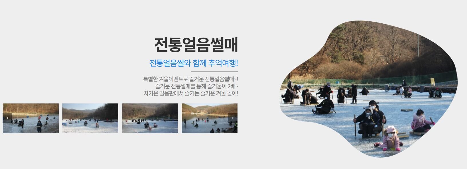 강화도 빙어대잔치