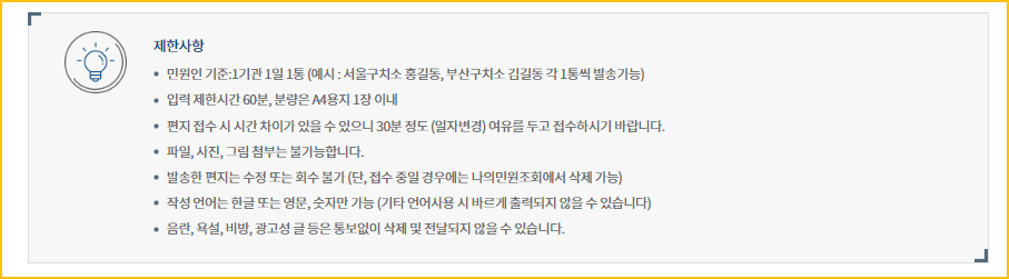 인터넷서신 제한사항