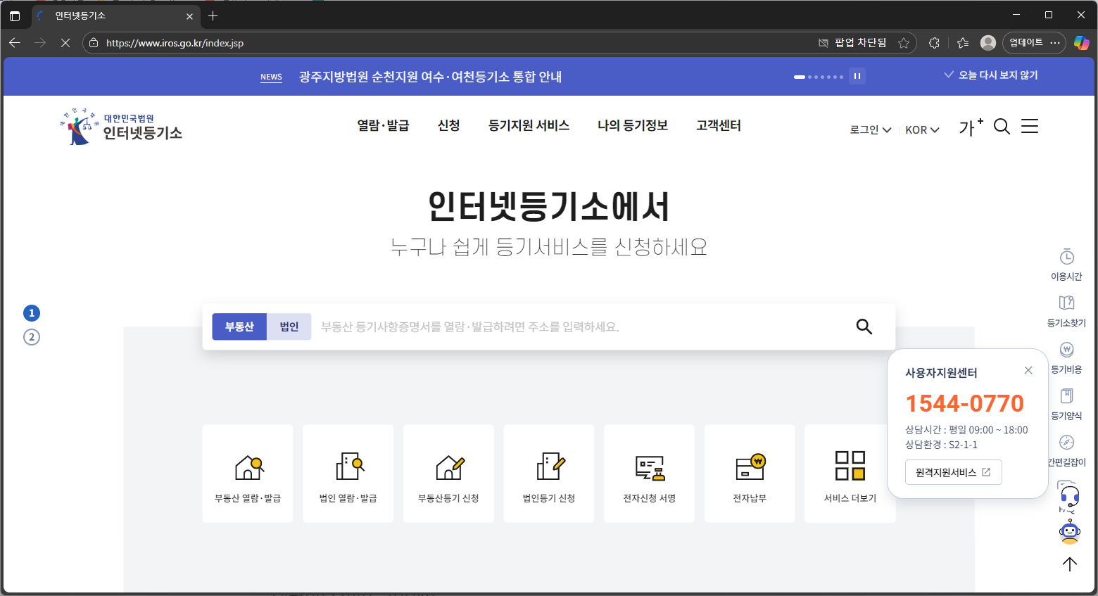 대법원-인터넷-등기소-홈페이지