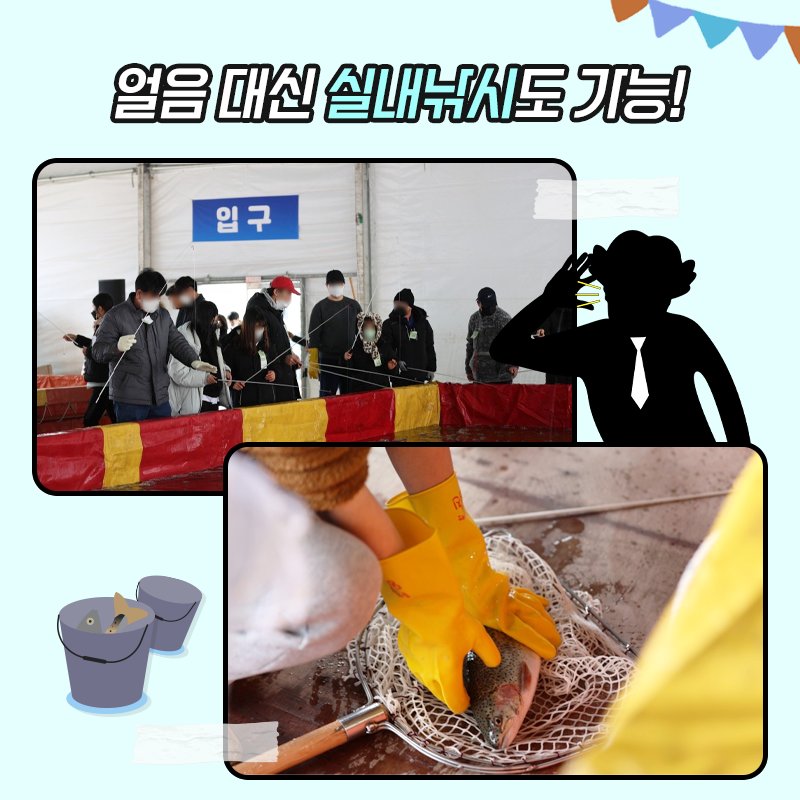  홍천강 꽁꽁축제 미리보기