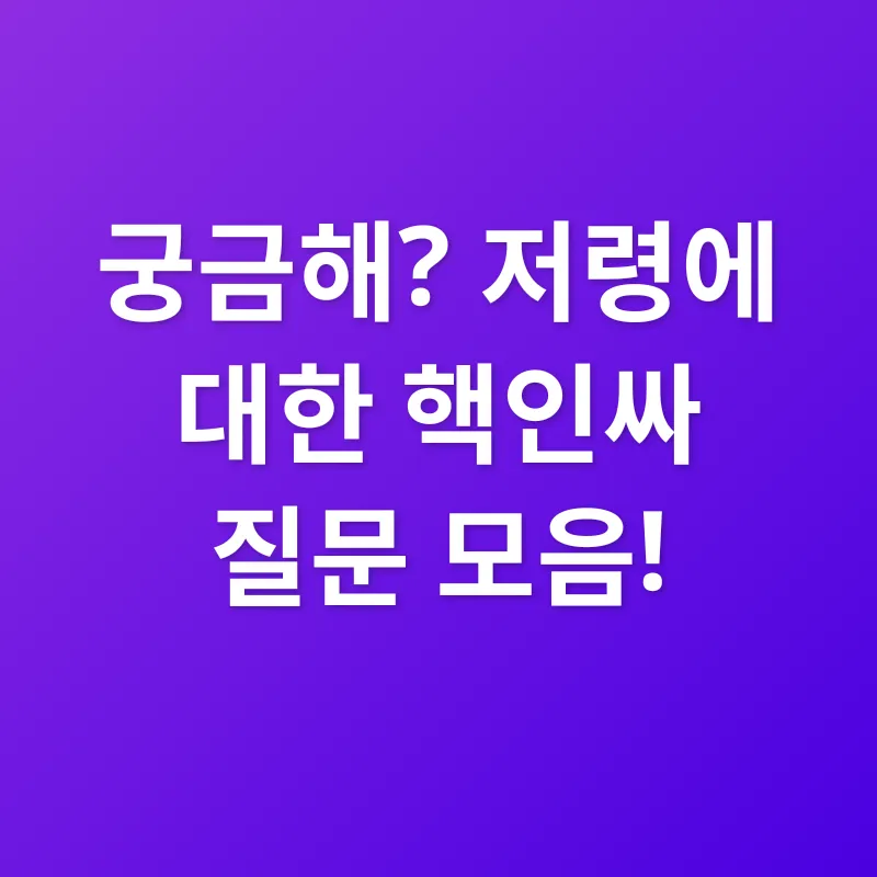 저령의 효능_4