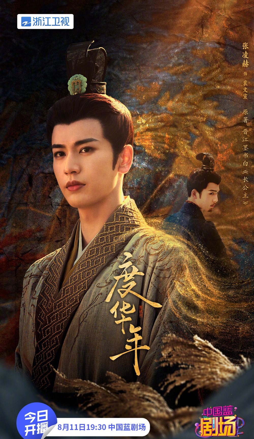 도화년-장릉혁-고대의상입은 상반신모습