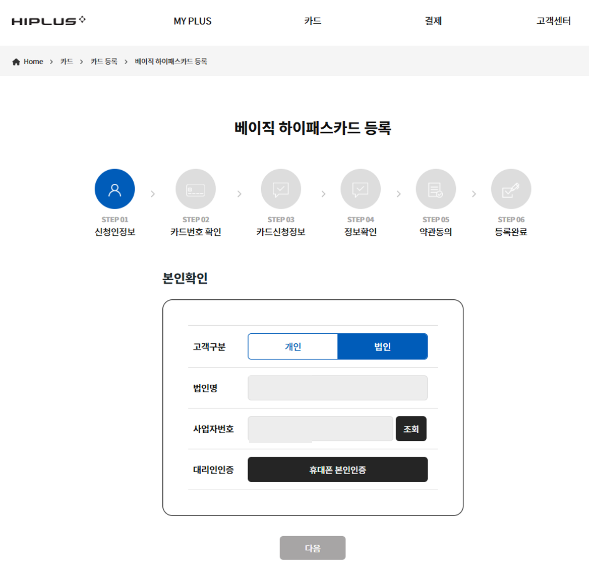 하이플러스 베이직 하이패스카드 등록 단계