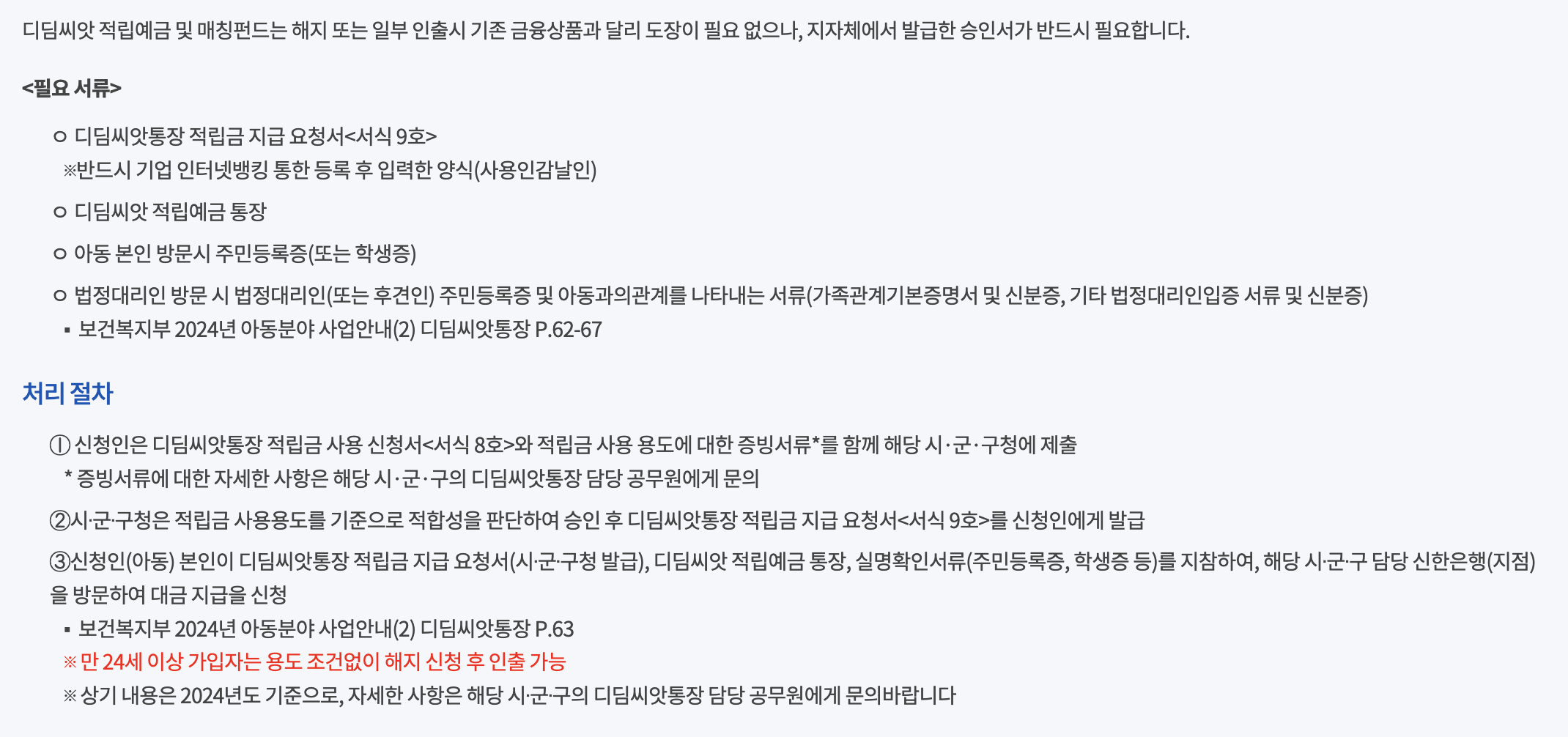 디딤씨앗통장의 해지 절차