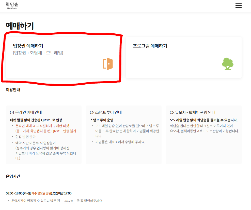 화담숲-취소표-예매1