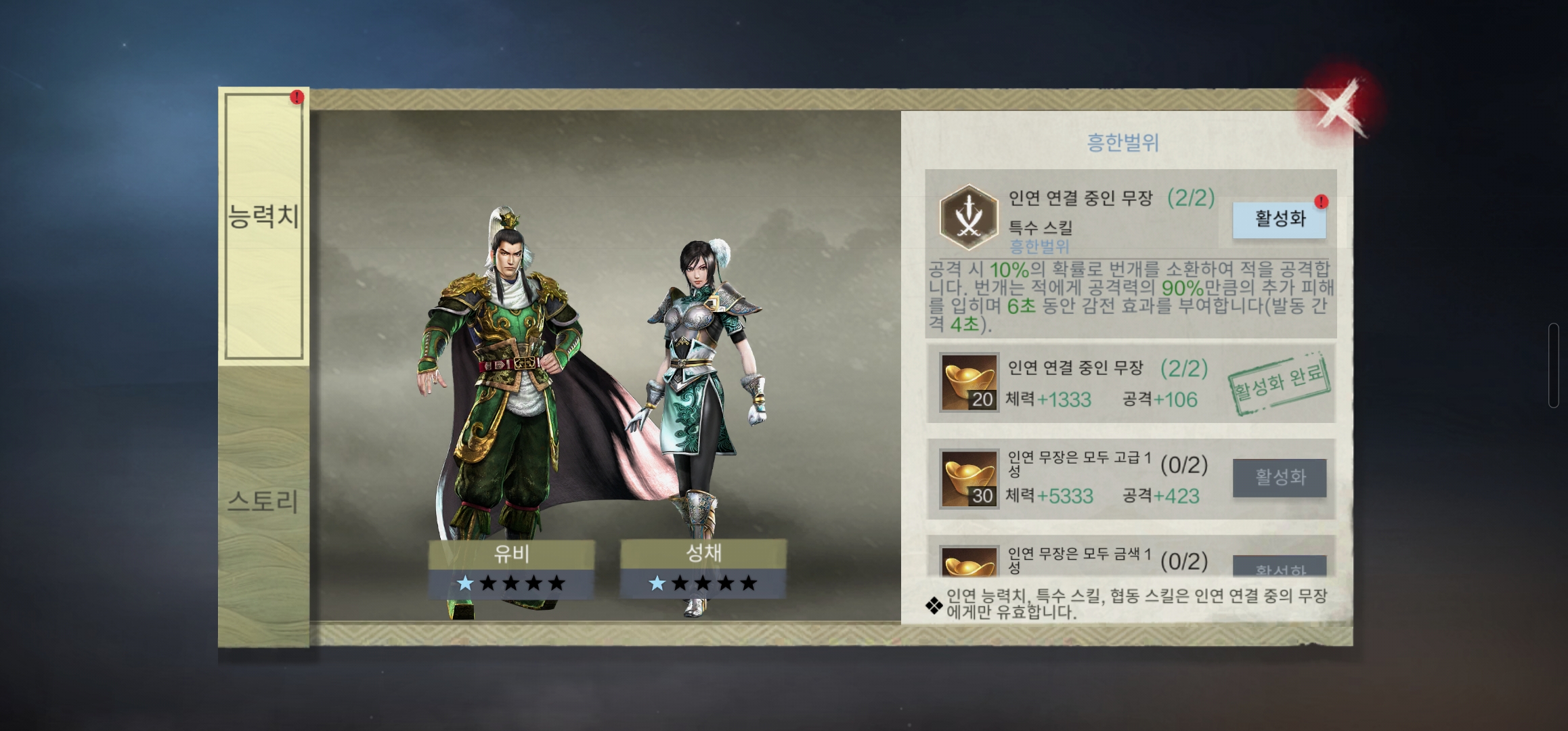 진삼국무쌍 오버로드 무장 인연 능력치