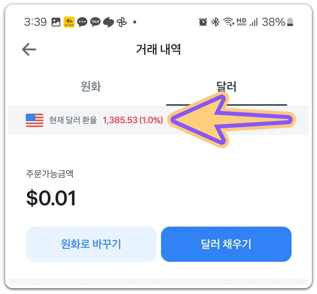 실시간-환율-조회-과거-환율-확인-방법