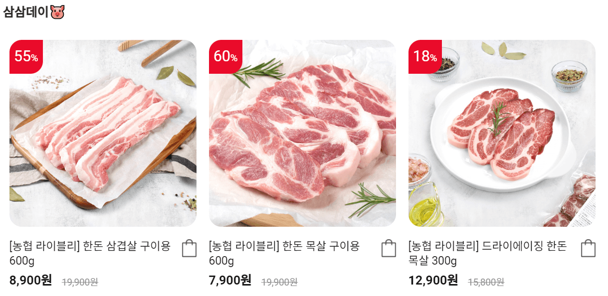 삼삼데이 삼겹살 할인 이마트 롯데마트 농협 세일 기간 정리