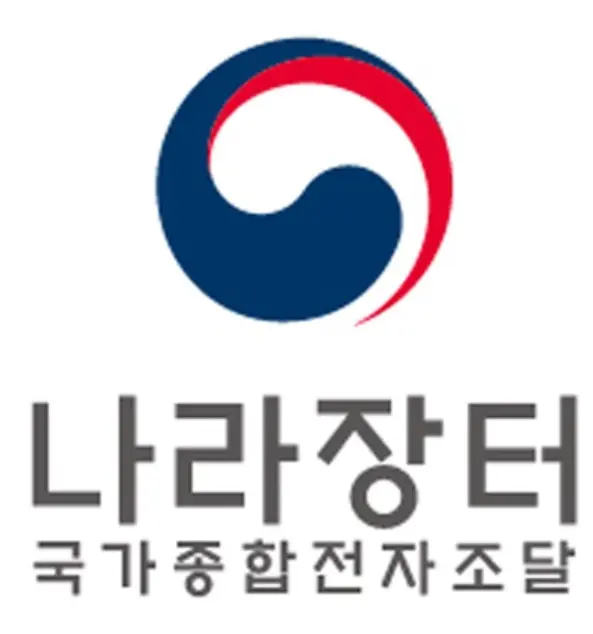 나라장터