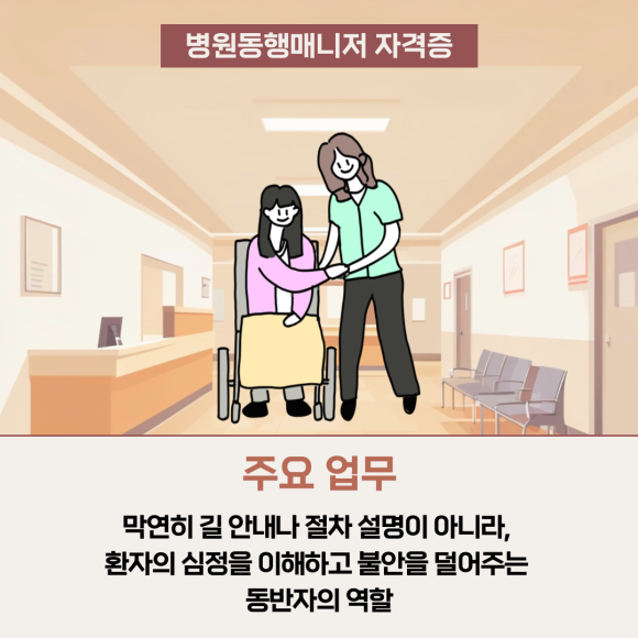 병원동행매니저 찐정보
