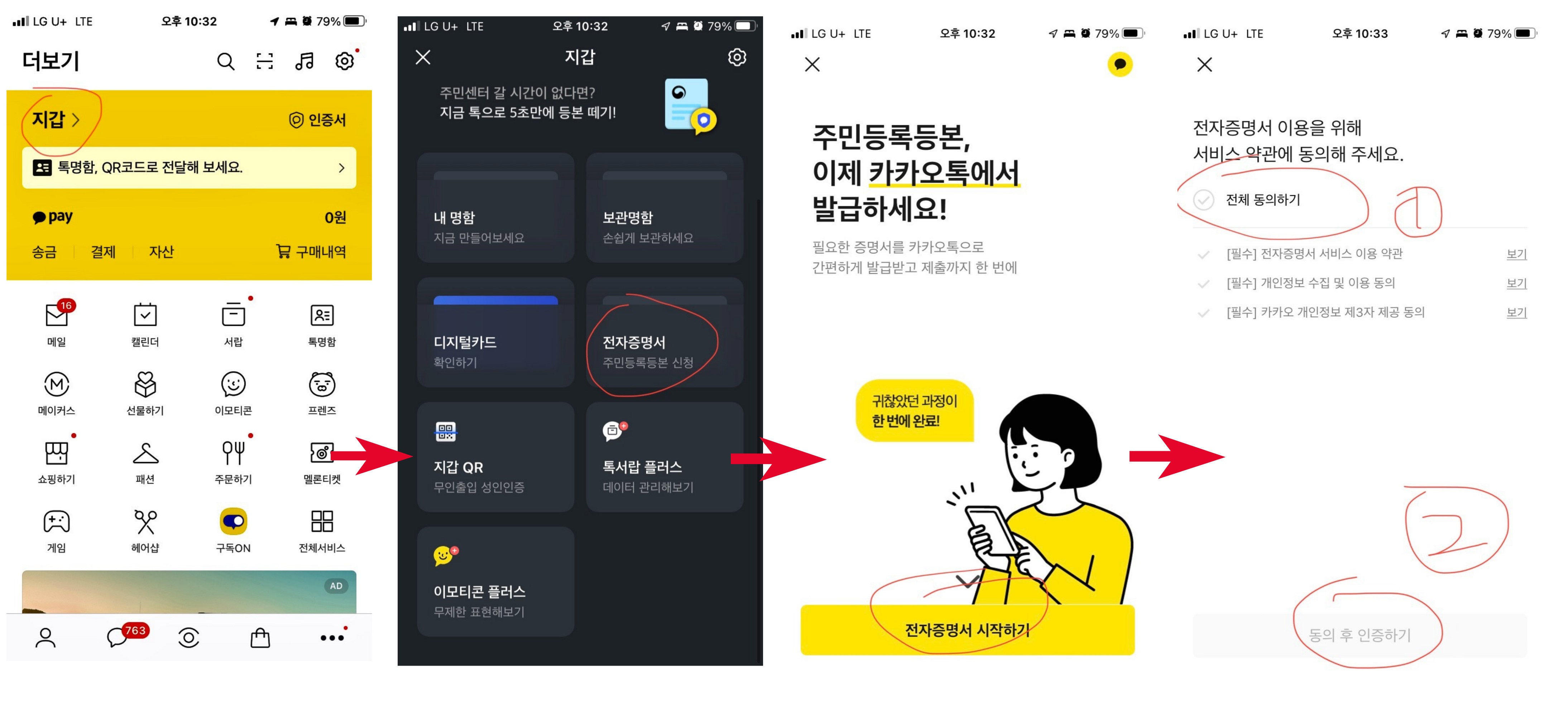 전자민원발급서비스