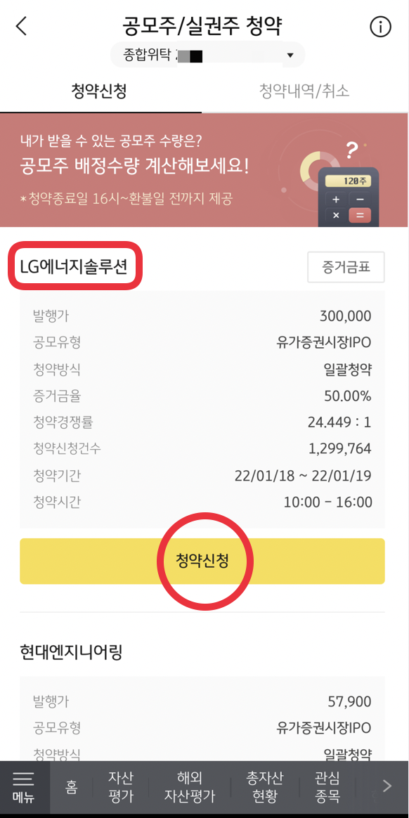 공모주 청약 메뉴 접속