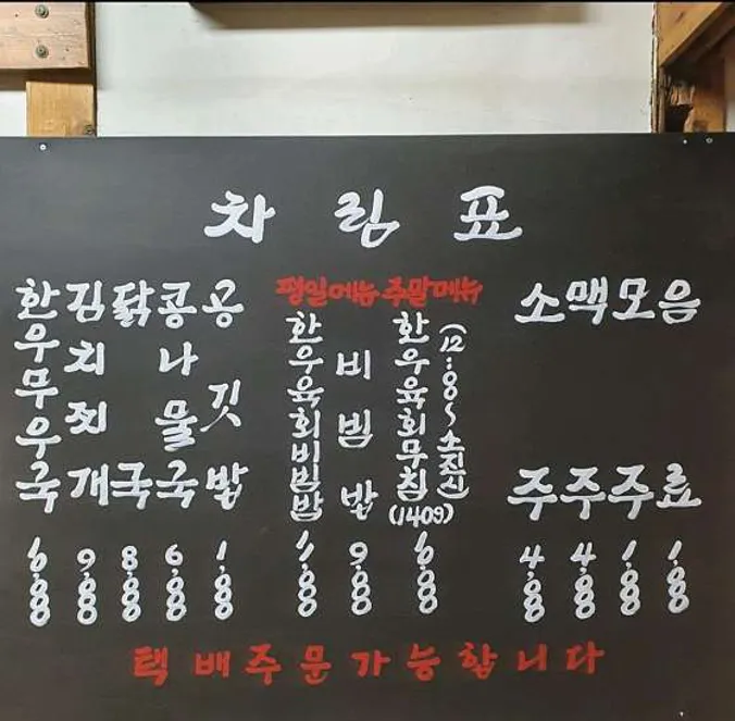 한일옥
