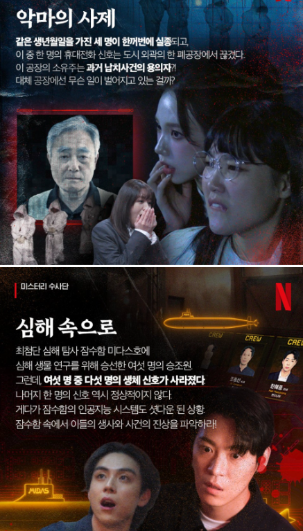넷플릭스 예능 미스터리 수사단 1화~6화 전체 리뷰 - undefined - 대탈출의 유사품 미스터리 수사단